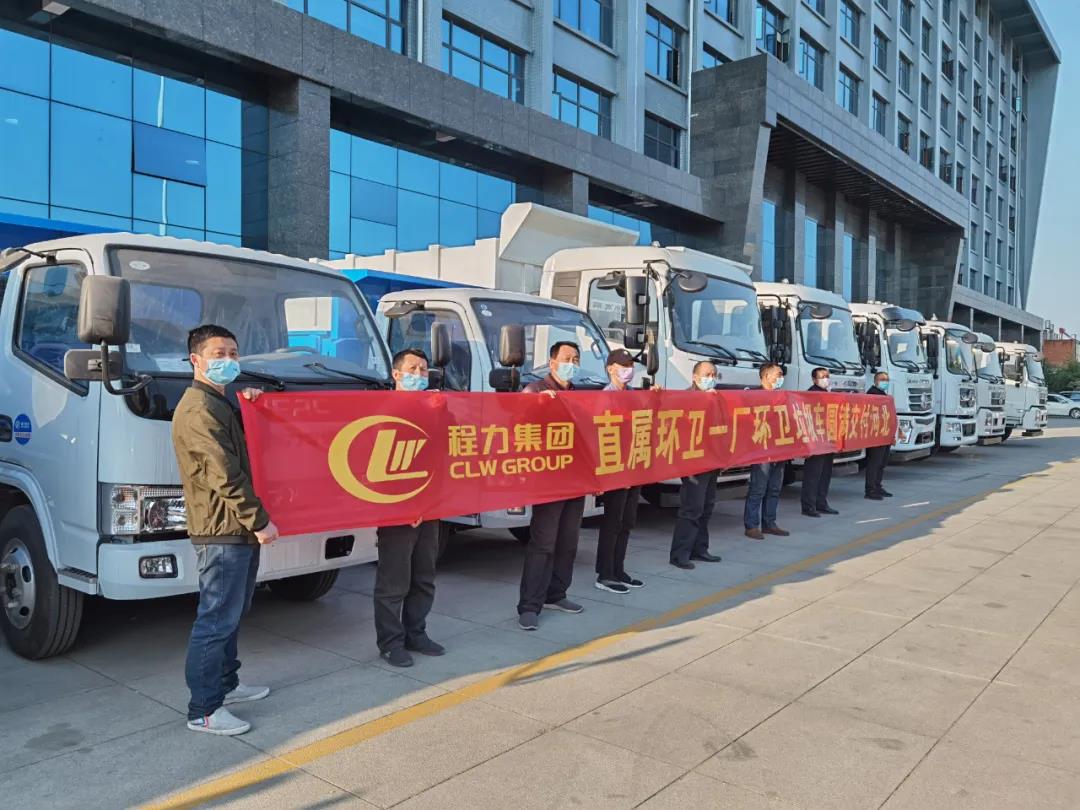 程力集團(tuán)環(huán)衛(wèi)車廠批量發(fā)車絡(luò)繹不絕！